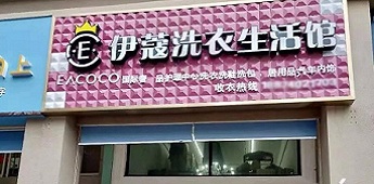 十余年家庭主婦勇敢轉(zhuǎn)型，獨(dú)挑開(kāi)干洗店實(shí)現(xiàn)自我價(jià)值的個(gè)人創(chuàng)業(yè)經(jīng)歷