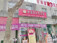 在鄉(xiāng)鎮(zhèn)開一家干洗店賺錢嗎？