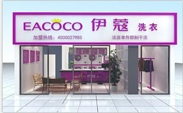 怎么才能開好干洗店？經(jīng)營一家干洗店有什么訣竅