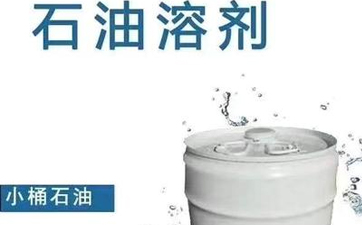 干洗溶劑的種類有哪些？性能特點是什么？