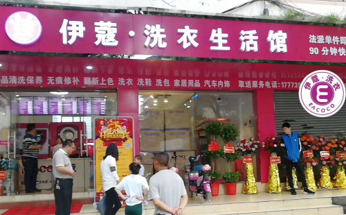 伊蔻干洗加盟商門(mén)店圖1