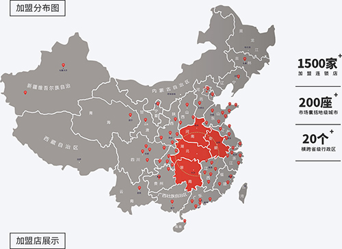 全國(guó)伊蔻干洗店加盟商分布情況